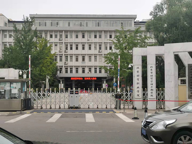 北京財貿(mào)職業(yè)學院朝陽校區(qū)